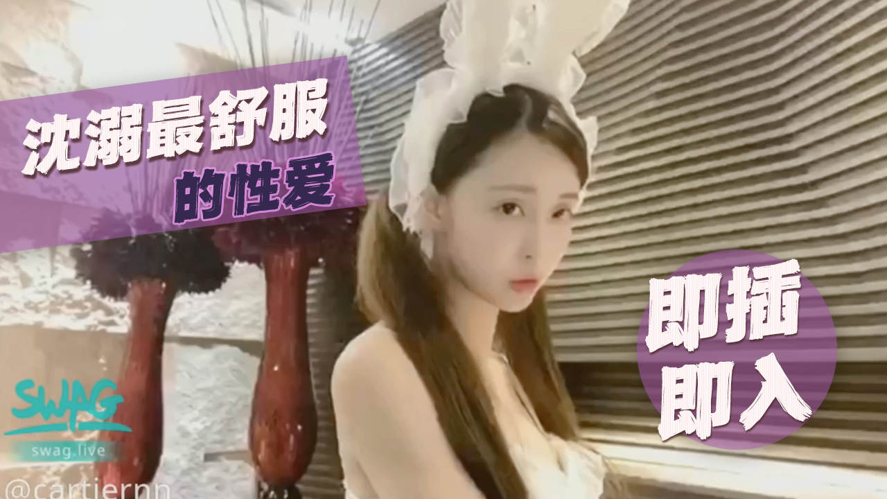 沉溺最舒服的性爱  即插即入