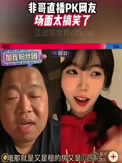 直播非哥搞笑对话