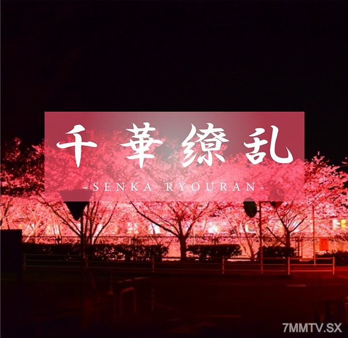 FC2-PPV-3259992 【无限传轨迹】铭刻著纯粹的纯粹，即刻的死亡，美好的回忆。樱大藤今年18岁