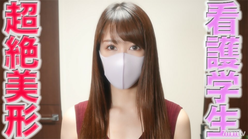 FC2-PPV-3048687 超凡可爱的美护生GET！ ！！ , 完成第一次拍摄！ , 第256期原创个人拍摄第二轮阴道射精给每天和男朋友做爱的爱恋情侣的超美学生