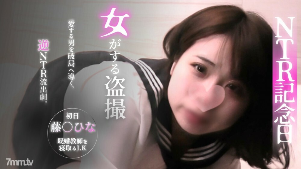 FC2-PPV-1757073 促销至 4/12！ [反向NTR流出]隐藏相机的女人/JK撕下与已婚老师的禁忌之恋/真正的Icharab性*评论消息中的奖金