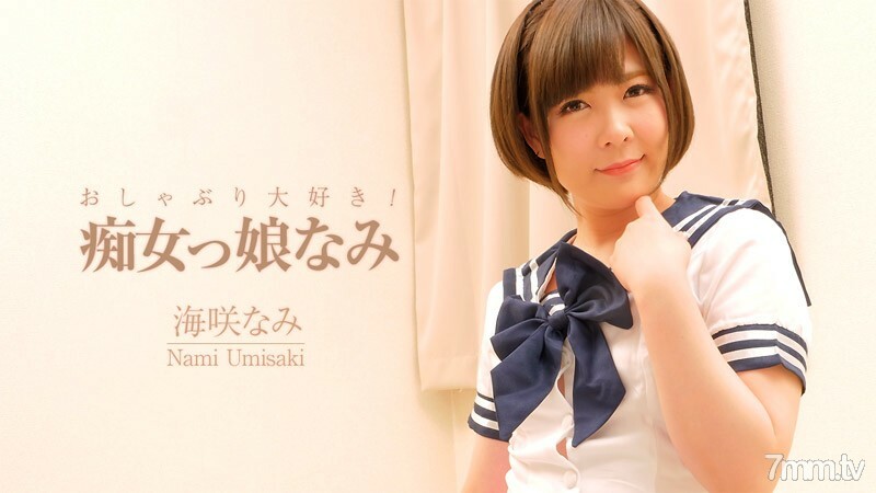 HEYZO-2006 我爱奶嘴！荡妇 女孩 娜美