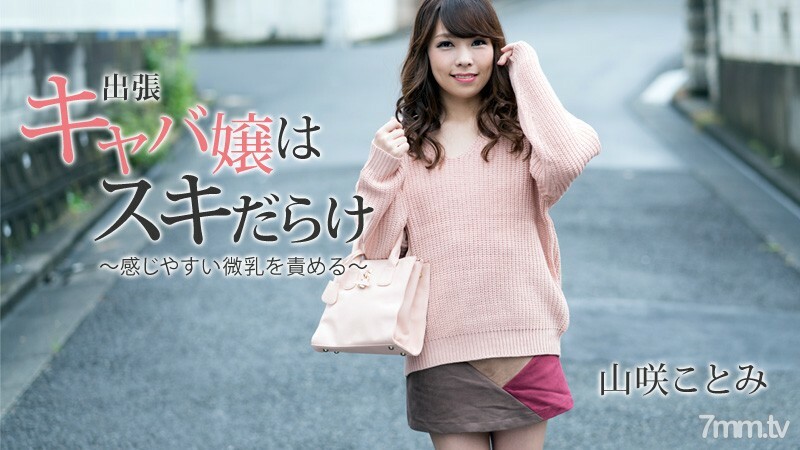 HEYZO-1797 出差女主人小姐姐满天飞-都怪小奶子容易感觉-