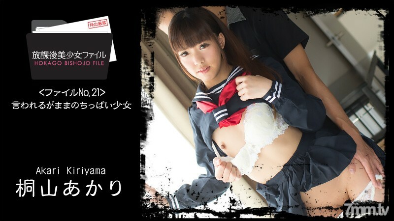 HEYZO-1427 放学后美少女档案No.21~传说中的小女孩~