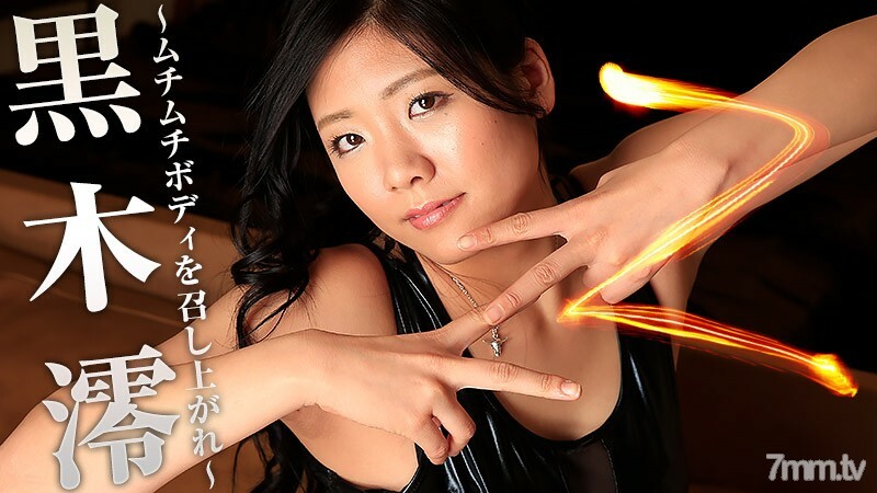 HEYZO-1435 Z～享受丰满的身材～