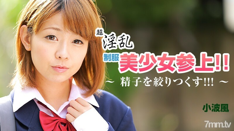 HEYZO-0858 超级角质制服美女来访！ !! ~挤压精子！ !! !! ~