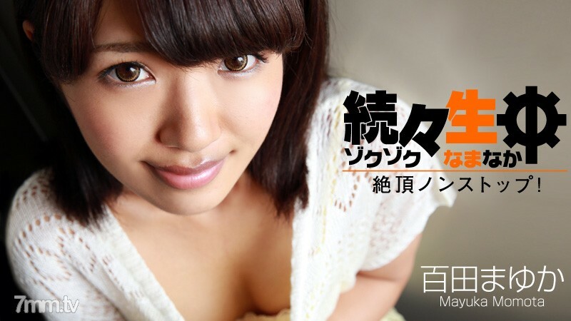 HEYZO-0697 人生中一个接一个高潮不停！ ~