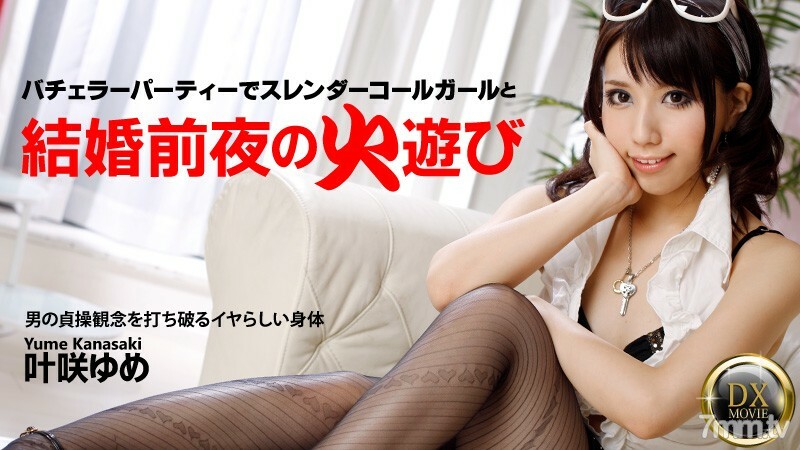 HEYZO-0334 在新婚前夕的孵化派对上为苗条的美女装上马鞍！