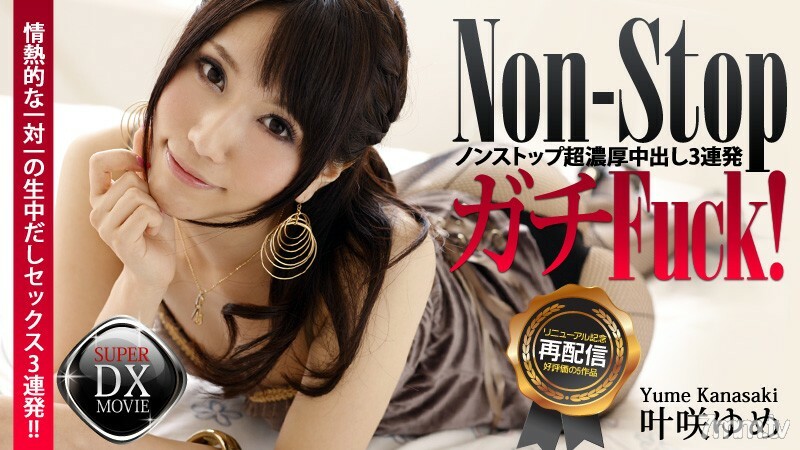 HEYZO-0258 全长操！3 弹幕的超级丰富的阴道暨射到一个漂亮的女孩