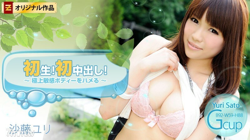 HEYZO-0117 第一回第一次生命第一次阴道射精！ -鞍座最敏感的身体-