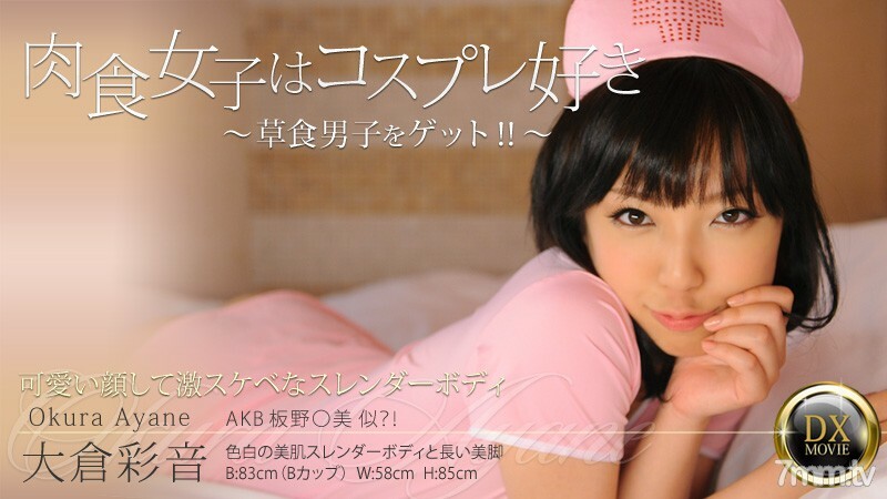 HEYZO-0125 肉食少女心爱的cosplay－吃草少年吧！ ！ ～