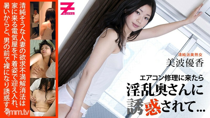 HEYZO-0103 来修空调的时候，被好色的老婆诱惑了……