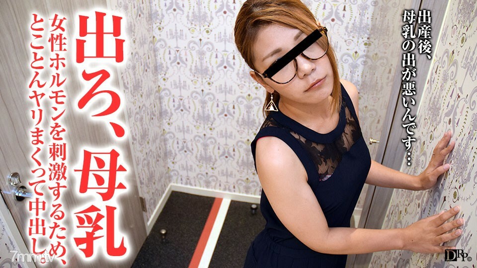 121016-219 对母乳不足的年轻妻子进行彻底的狂欢