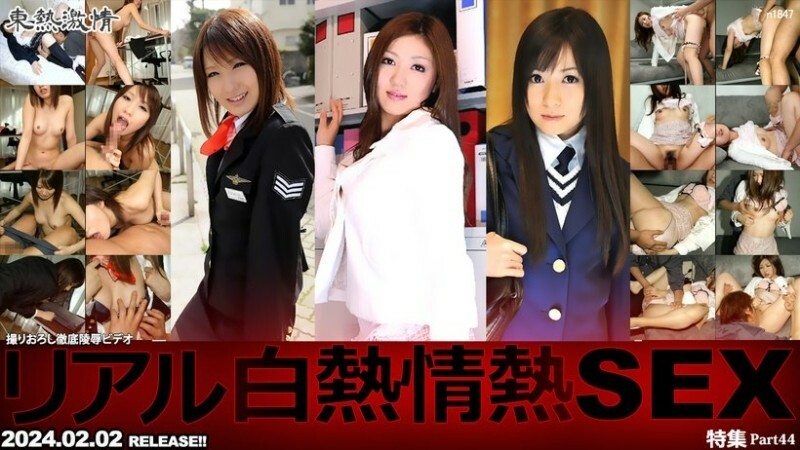 N1847 TOKYO HOT 激情真实白炽热情性爱特别第 44 部分