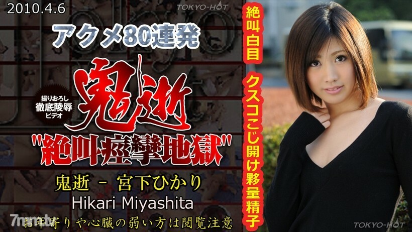 N0525 恶魔之死-宫下光