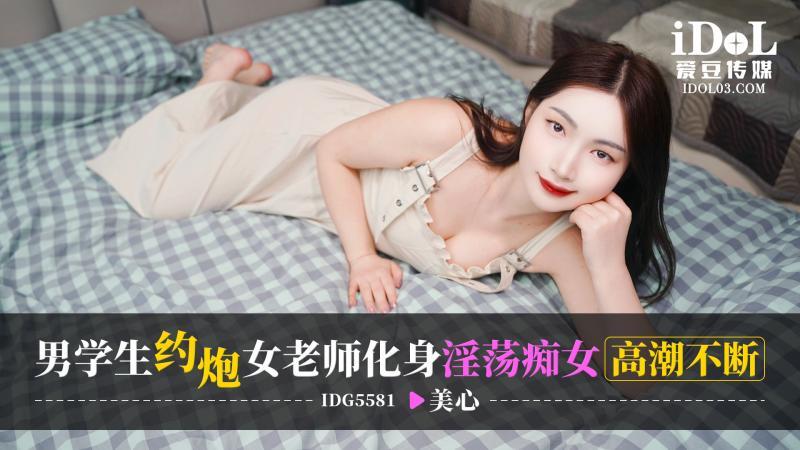CUS-2522 男学生约炮女老师 化身淫荡痴女高潮不断