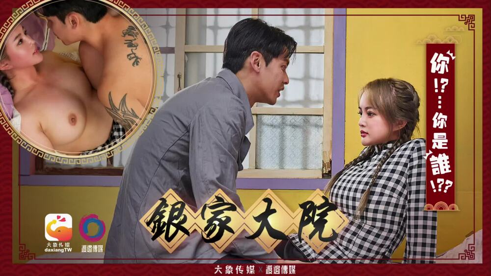 CUS-2209 大象传媒 银家大院 / 你 你是谁