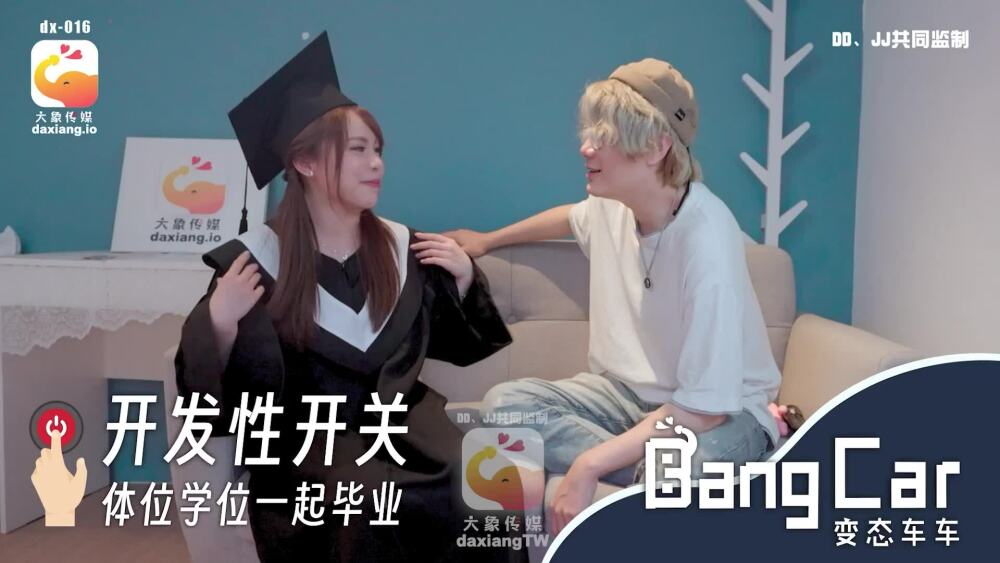 CUS-2088 大象传媒 开发开关体位学院