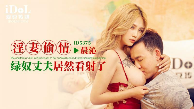 CUS-2049 淫妻偷情绿奴丈夫居然看射了