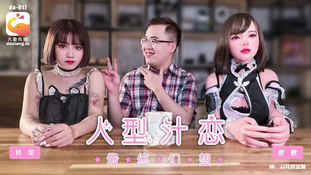 CUS-2048 大象传媒 女仆咖啡厅之人型汁恋最终幻想