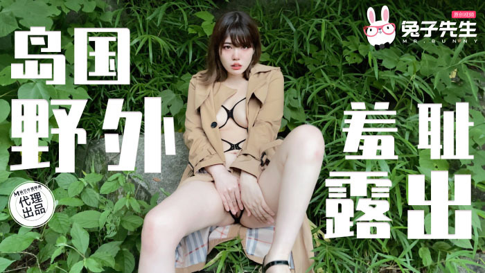 CUS-1940 岛国野外羞耻露出