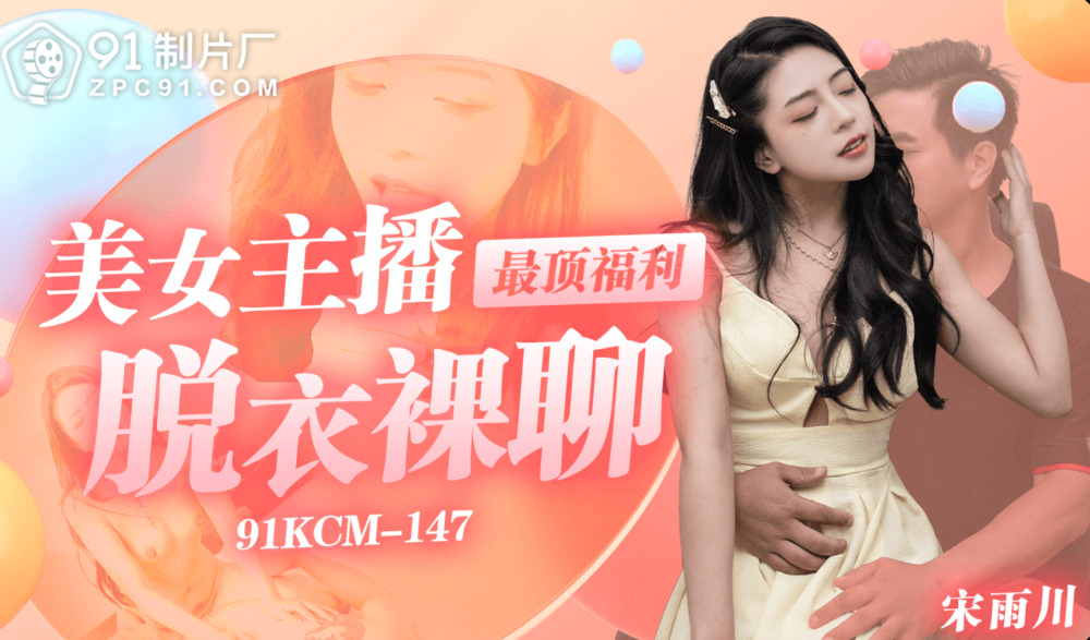 CUS-1893 美女主播最顶福利-脱衣裸聊