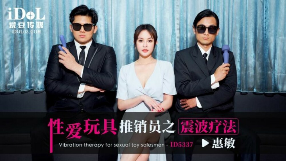 CUS-1864 性爱玩具推销员之震波疗法