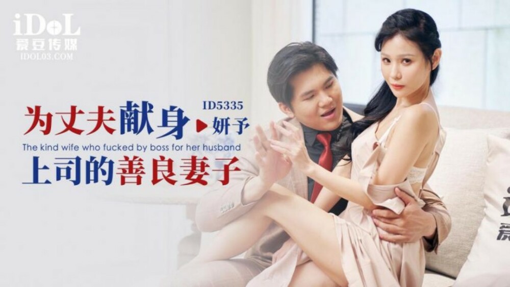 CUS-1855 为丈夫献身上司的善良妻子