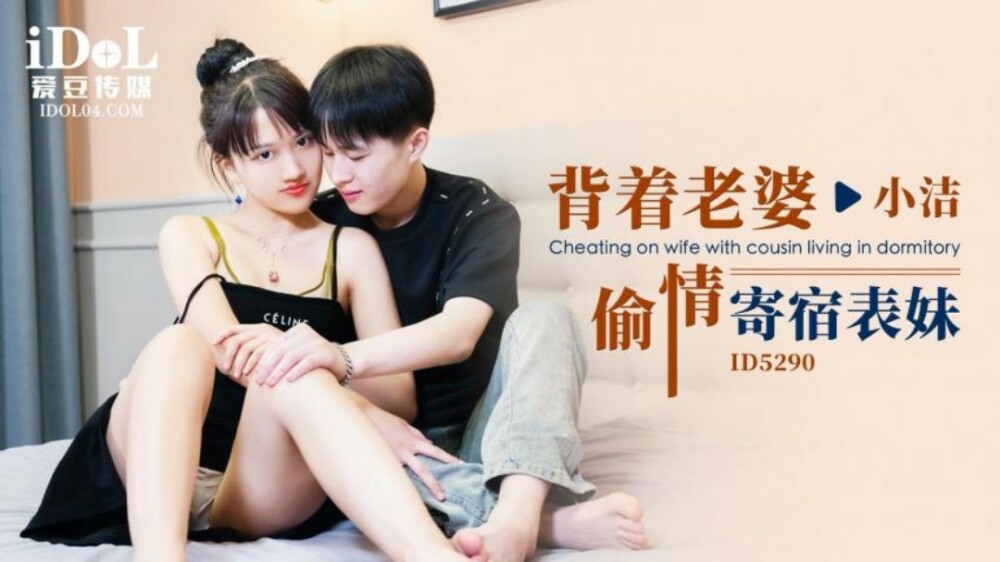 CUS-1709 背着老婆偷情寄宿表妹