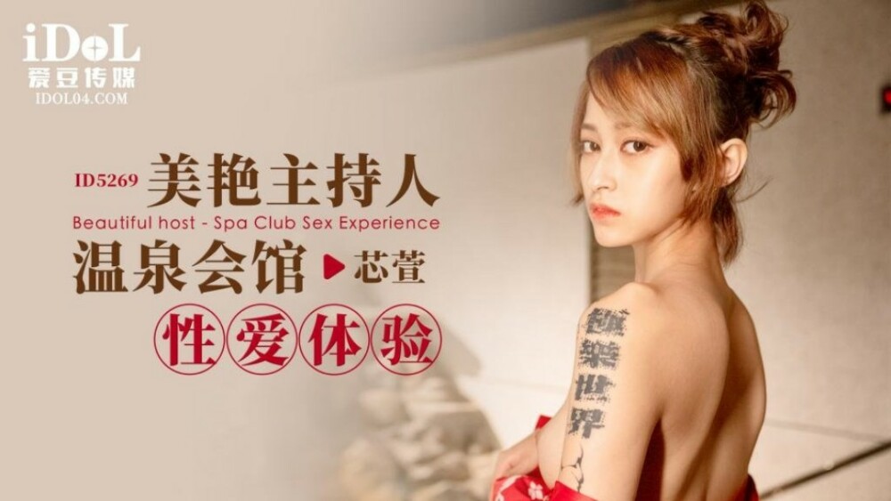 CUS-1689 美艳主持人温泉会馆性爱体验