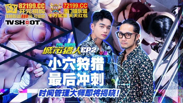 CUS-1635 城市猎人ep2 小穴狩猎最后冲刺 时间管理大师即将揭晓