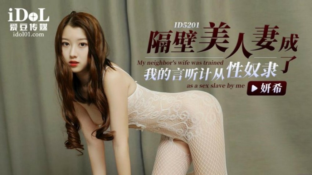 CUS-1401 隔壁美人妻成了我的言听计从性奴隶
