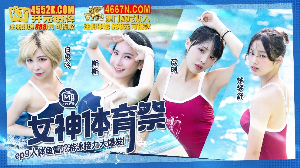 CUS-1321 女神体育祭ep9 人体鱼雷 游戏接力大爆发