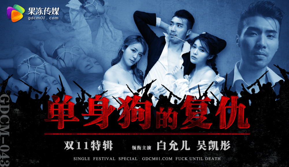 CUS-1258 单身狗的复仇