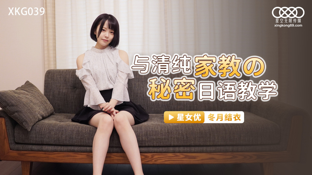 CUS-1153 与清纯家教的秘密日语教学