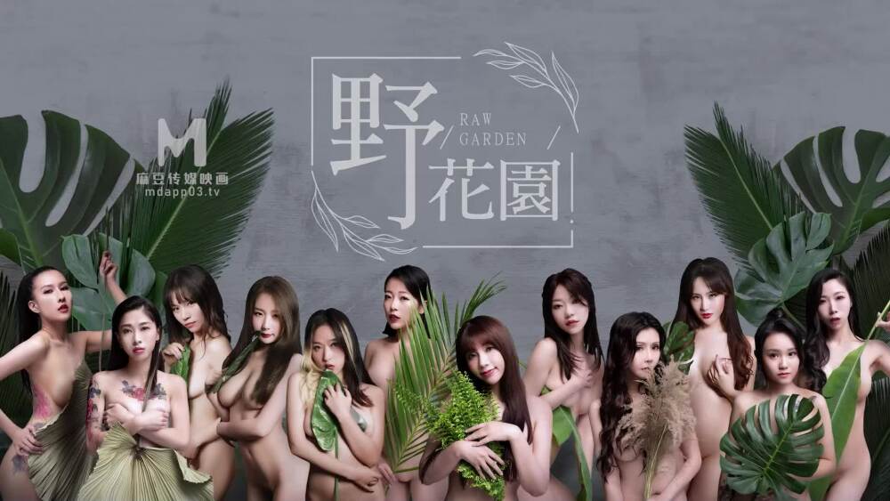 CUS-669 “花絮”野花园