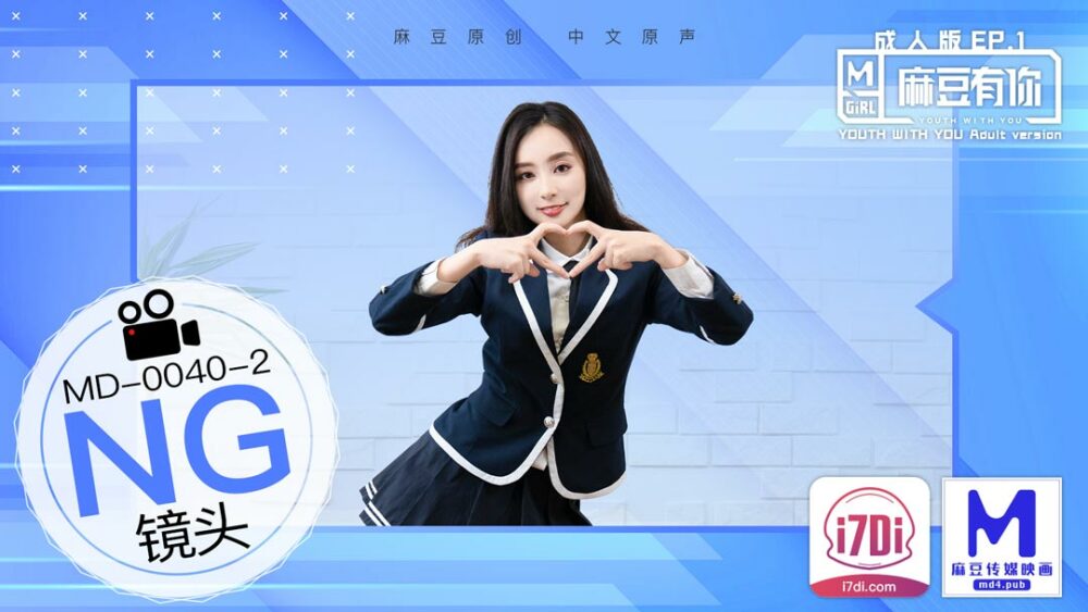 CUS-435 “花絮”md0040 / 麻豆有你ep2 / 朝着梦想出发sexok