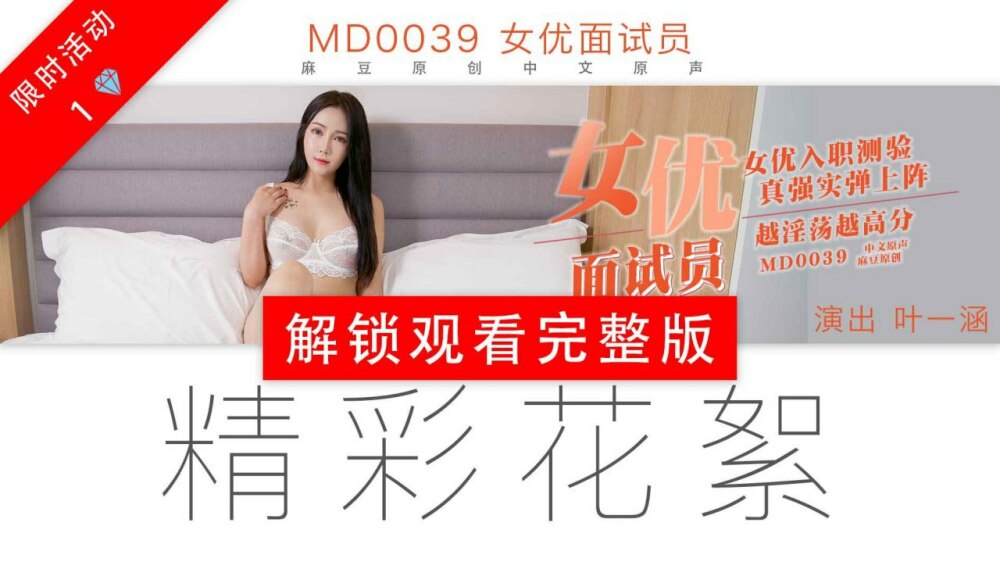 CUS-437 “花絮”md0039 / 女优面试员