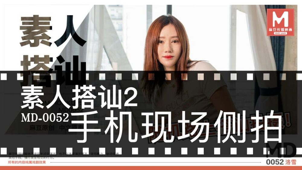 CUS-428 “花絮”md0052 / 素人搭讪2