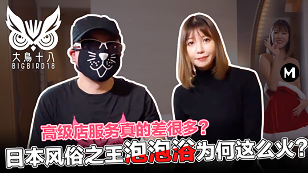 CUS-425 大鸟十八 玲酱风俗店的心酸血浪史！帝王泡泡浴服务背后的秘辛