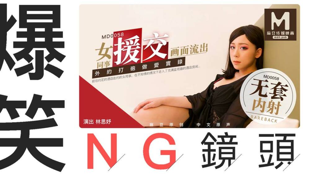 CUS-411 “花絮”md0058 / 女同事援交
