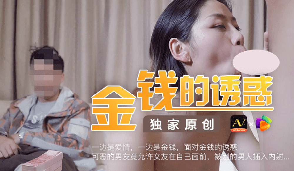 CUS-353 金钱的诱惑 / 可恶的男友竟容许女友在自己面前 / 被别的男人插入内射