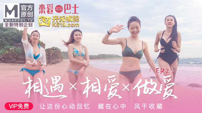 CUS-214 女神恋爱巴士ep2 节目篇 相遇x相爱x做爱