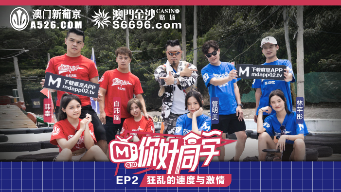 CUS-107 你好同学ep2 节目篇 狂乱的速度与激情