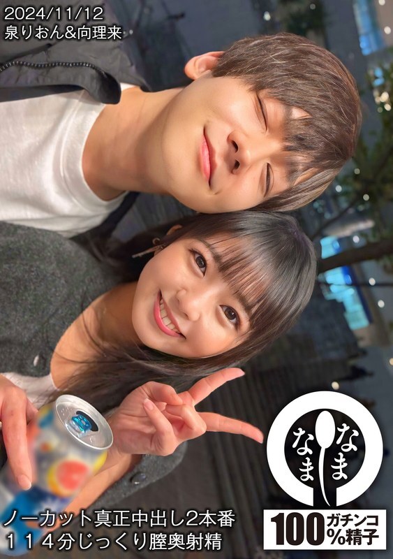 HNAMH-017 未割真实中出2场景114分钟深度阴道射精Rion Izumi - 泉莉音