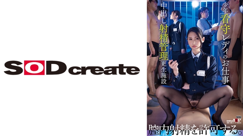 SDDE-727 少年警卫女的工作 中出射精管理康复设施 Kyoka Tachibana Nanami Noa Sachika Akimoto - 七碧のあ