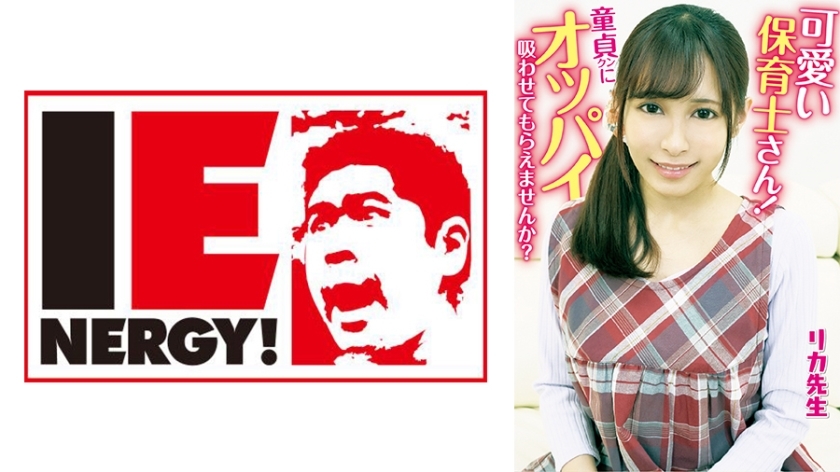 IENFH-20301 可爱的幼儿园老师！可以让我像处女一样吸吮你的乳房吗？圣母在母乳喂养的手交过程中插入勃起的阴茎！她让我射在她体内！梨香老师 - 逢见梨花