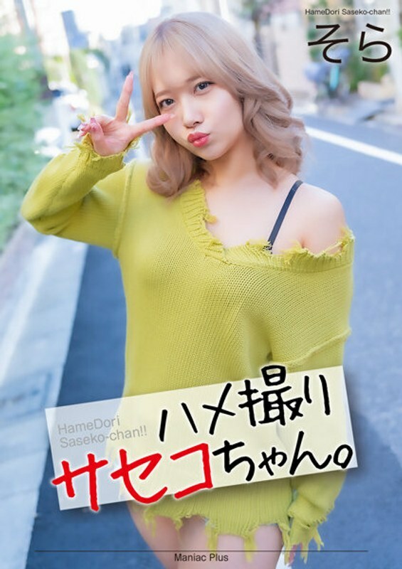 MNSE-052 [4K]奇闻趣事佐世子酱。南野空空 - 南乃空