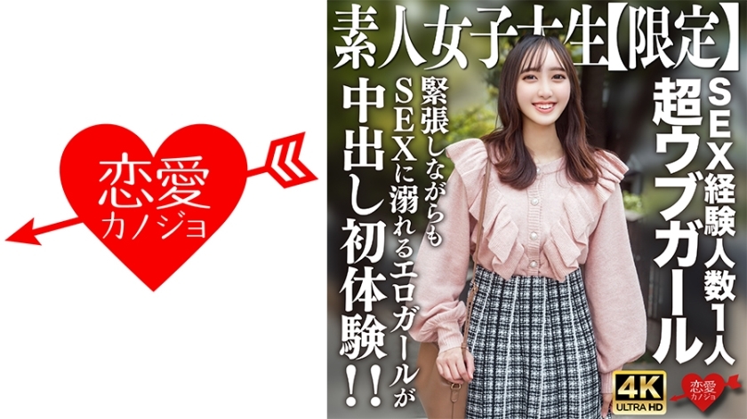 EROFV-247 素人JD【限定】明里酱，20岁，有1次性经验的超天真女孩，鼓起勇气和男人玩！紧张但沉迷于性的色情女孩第一次体验中出！ ！