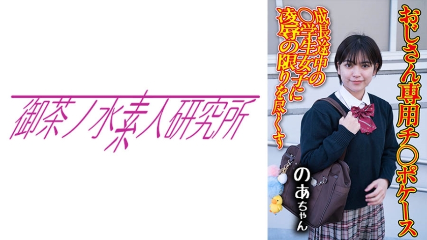 OCHA-172 迪克案 08 诺亚